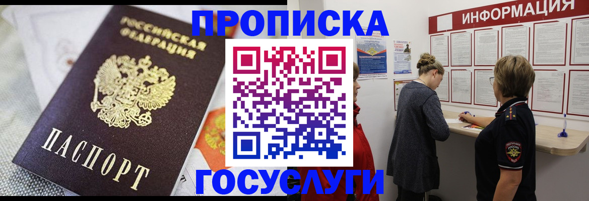 временная регистрация гарантия в Орске