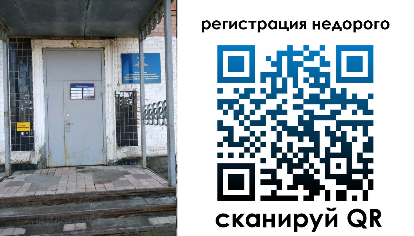 прописка гарантия в Орске