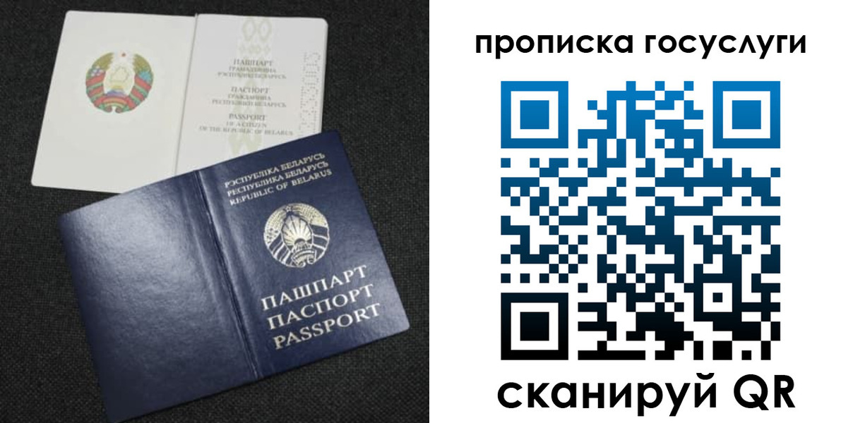 прописка паспорт в Орске