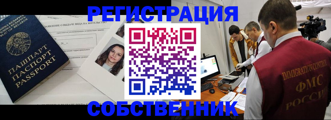 прописка поиск в Орске