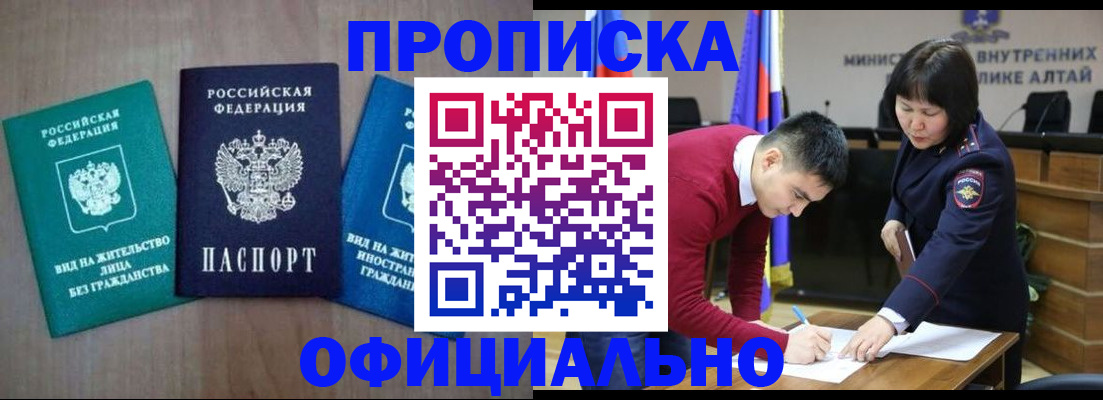 временная регистрация купить в Орске