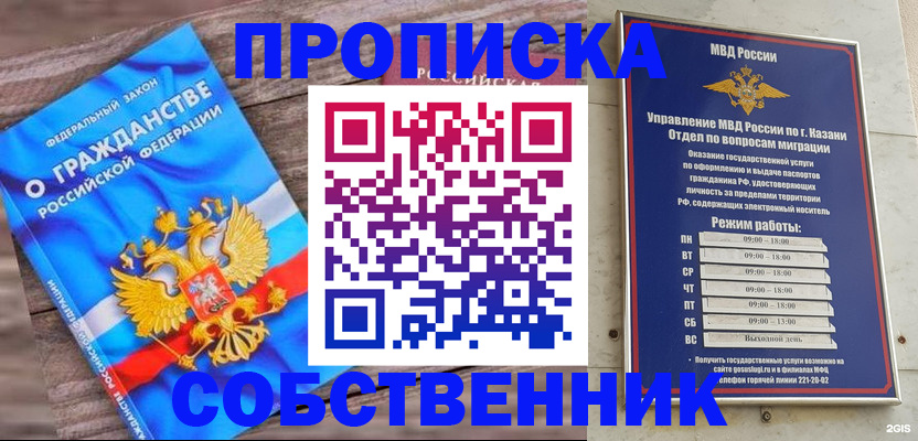 прописка гарантия в Орске