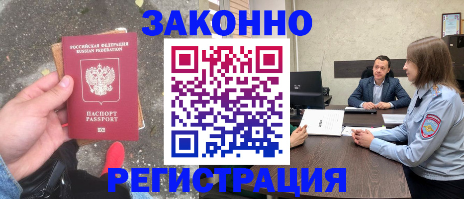 прописка иностранных граждан в Орске