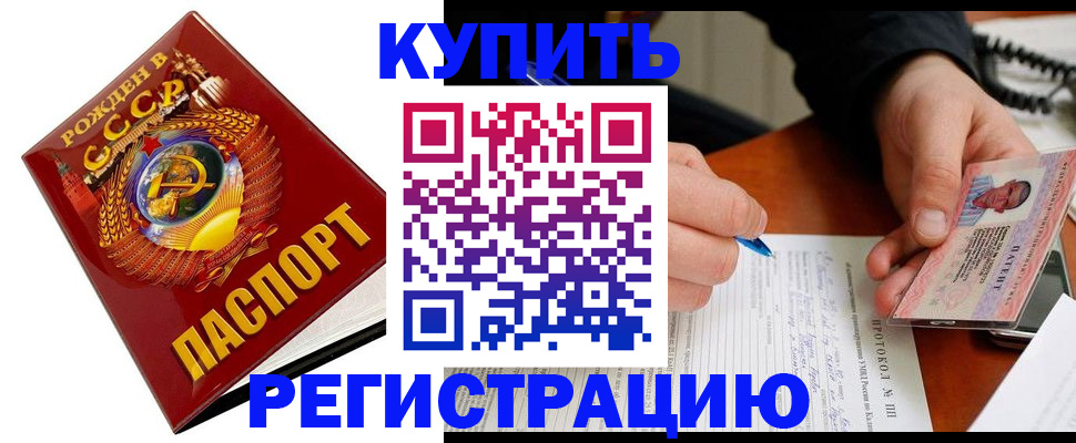 прописка ребенка в Орске