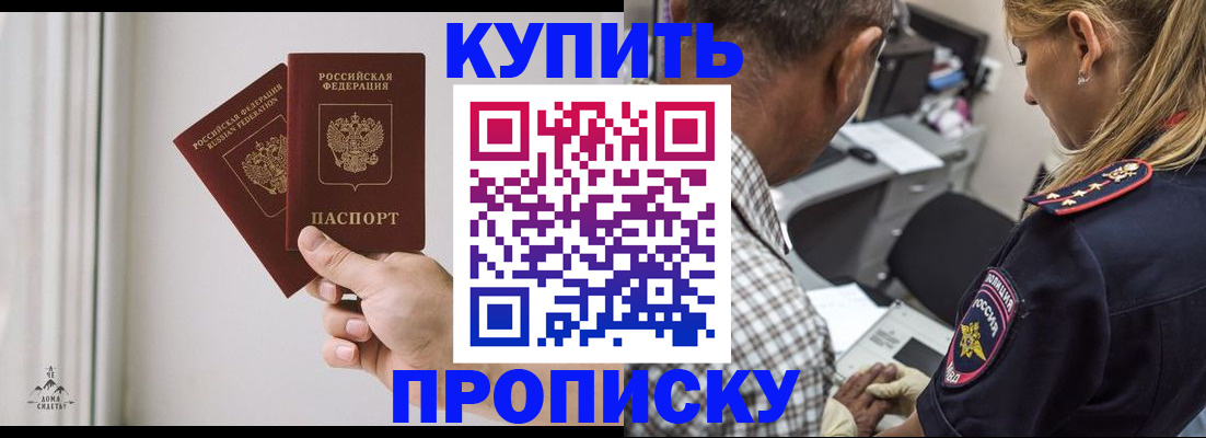 прописка гарантия в Орске