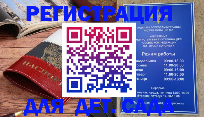 прописка законно в Орске