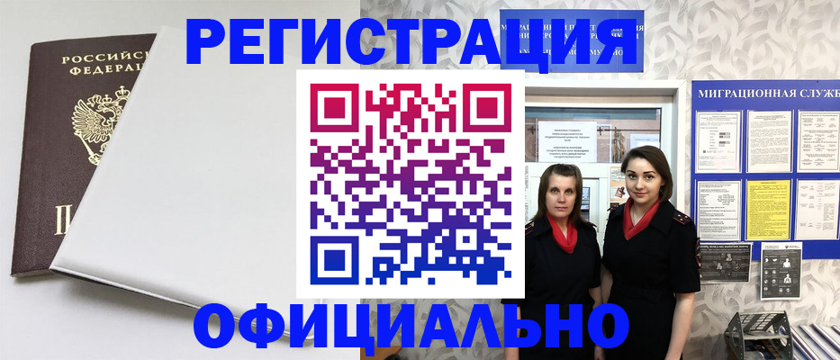 прописка 2025 в Орске