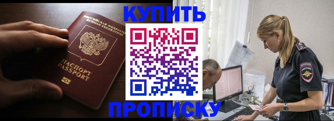 временная регистрация законно в Орске