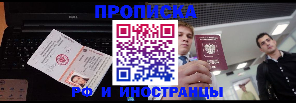 прописка в квартире в Орске
