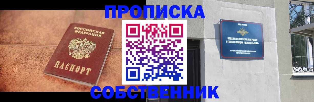 миграционный учет в Орске
