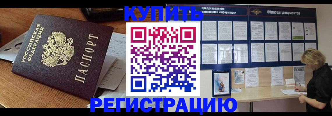 прописка регистрация в Орске