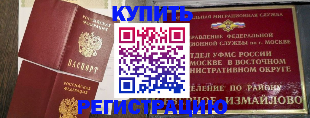 временная регистрация в Орске