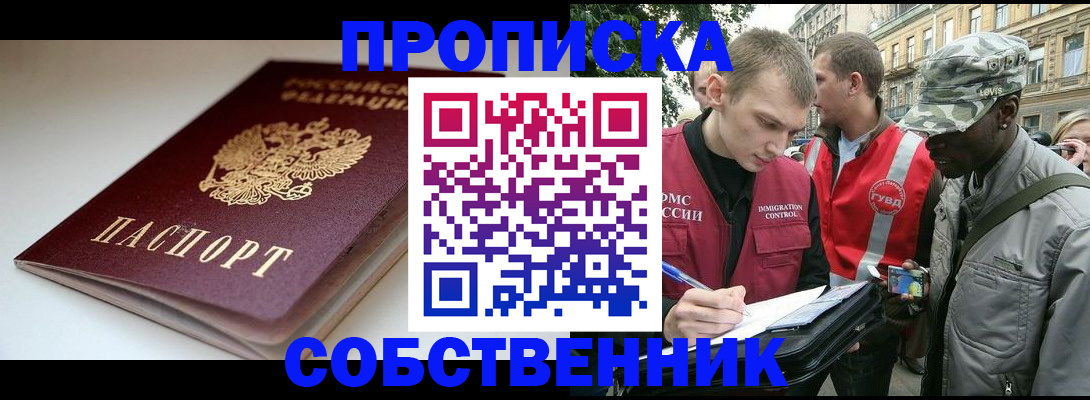 временная регистрация недорого в Орске